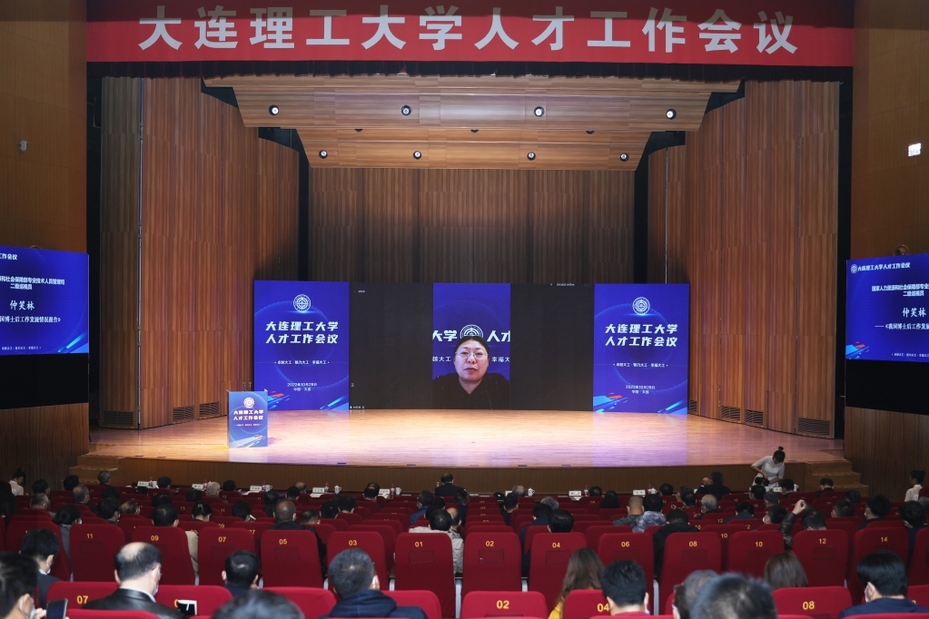 大连理工大学人才工作会.jpg