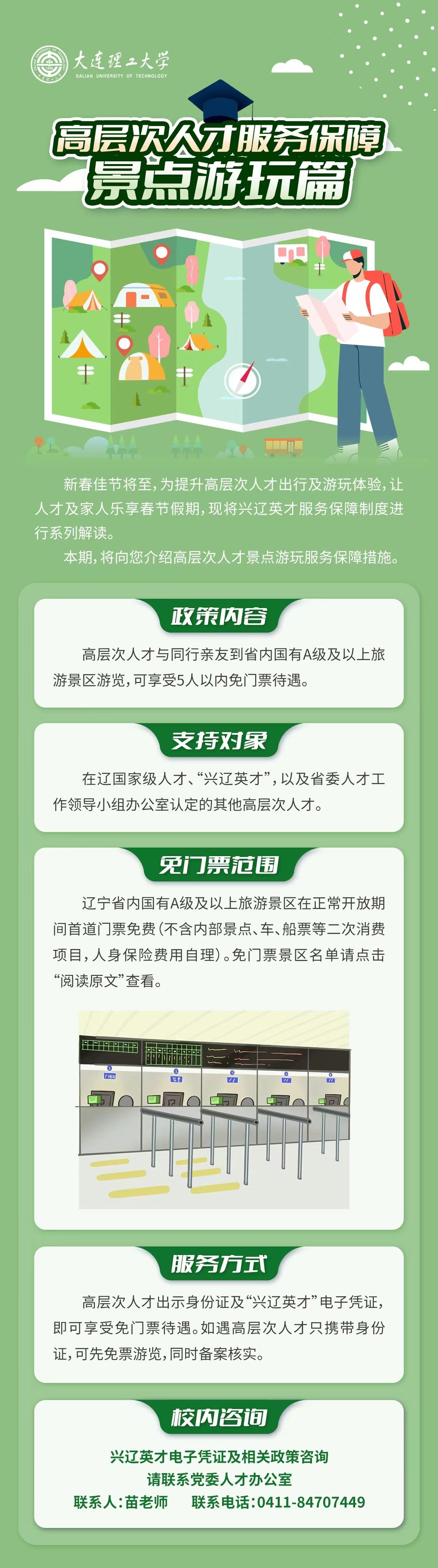 高层次人才服务保障景点游玩篇-人力资源处